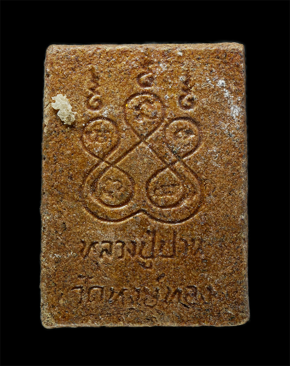 3Dec24 (210)p.jpg - พระผงพิมพ์หลวงพ่อปาน 3เสือ ปลุกเสกโดย หลวงพ่อปราชญ์ ปภากโร(พระครูปรีชาประภากร) วัดหงษ์ทอง ต.สองคลอง อ.บางปะกง จ.ฉะเชิงเทรา เนื้อผงพุทธคุณ ผงว่าน ผงน้ำ [..] | https://kamulet.in.th